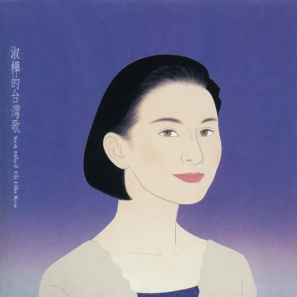 孤戀花 A Girl's Secret Love — Sarah Chen