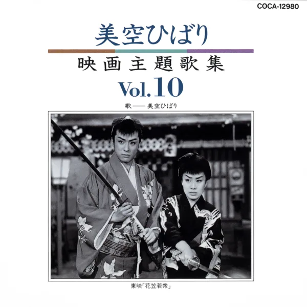 Hanagasa Douchu — Hibari Misora