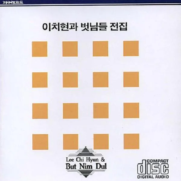 Sadness of Love (사랑의 슬픔) — Lee Chi Hyun & His Friends
