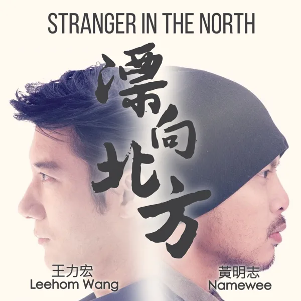 Stranger In the North (feat. Wang Leehom) — Namewee