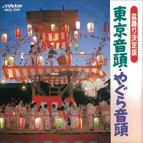 Tanko Bushi — Masao Suzuki Jr.