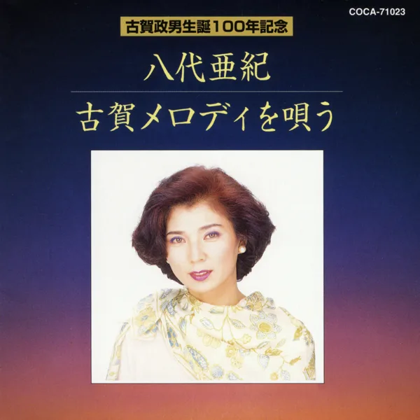 Tokyo Rhapsody — Aki Yashiro