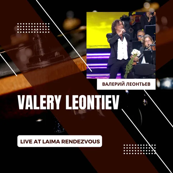 Виновник (Live) — Valery Leontiev & Laima Vaikule