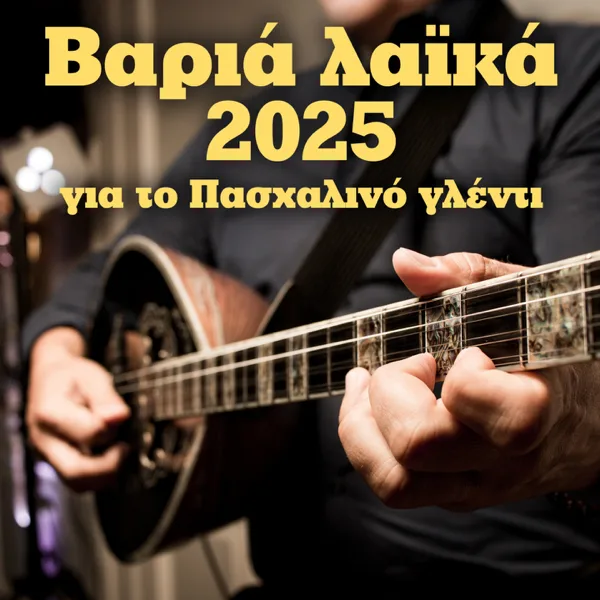Vradiazei — Stelios Kazantzides